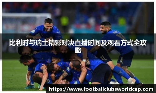 世预赛投注